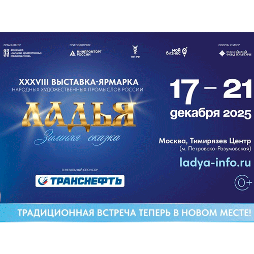 «Ладья. Зимняя сказка- 2025»