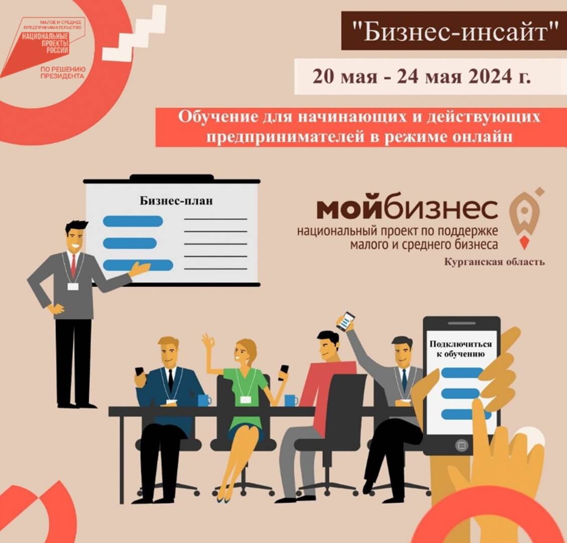 Предпринимателей приглашают пройти обучение по программе "Бизнес-инсайт"