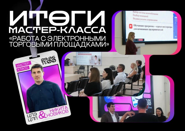 В Кургане состоялся бесплатный мастер-класс по выходу на маркетплейсы для предпринимателей