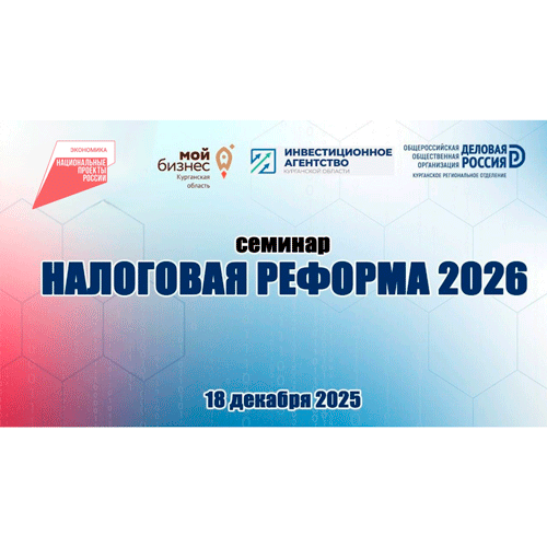 Налоговая реформа 2026