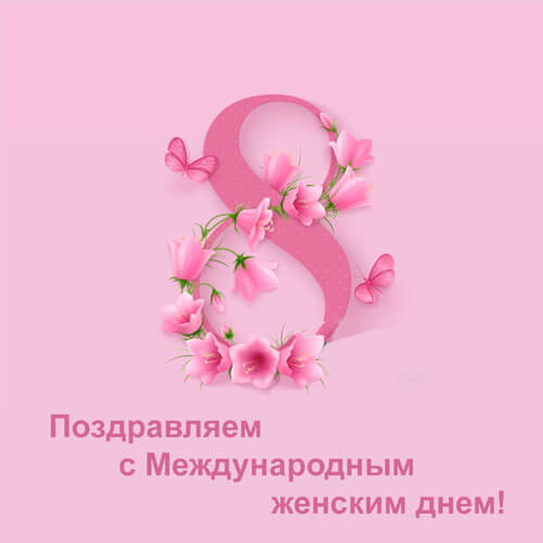 <!-- Уважаемые коллеги! Дорогие женщины! -->