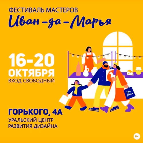 Курганские самозанятые представляют свою продукцию на фестивале мастеров в Екатеринбурге
