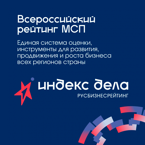 Центр «Мой бизнес» помогает предпринимателям подать заявку на «Индекс дела»