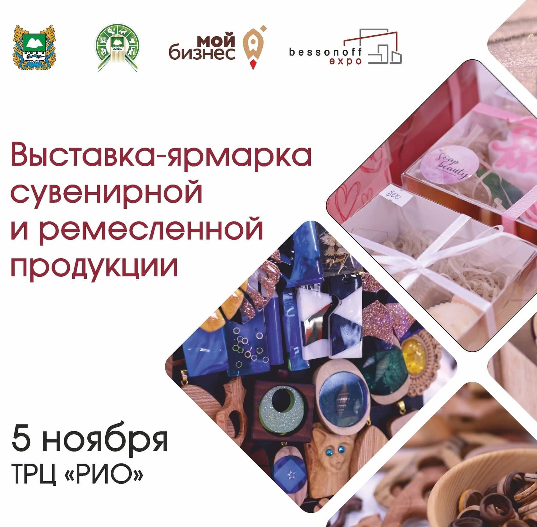 В Кургане пройдет традиционная ярмарка сувенирной, художественной и ремесленной продукции