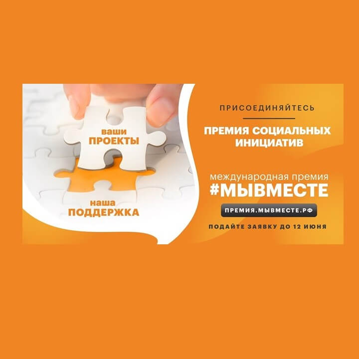 Стартовал новый сезон отбора лучших социальных проектов