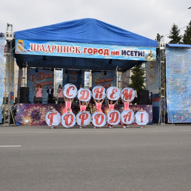 Один из старейших городов Курганской области – Шадринск – отметил юбилейный день рождения