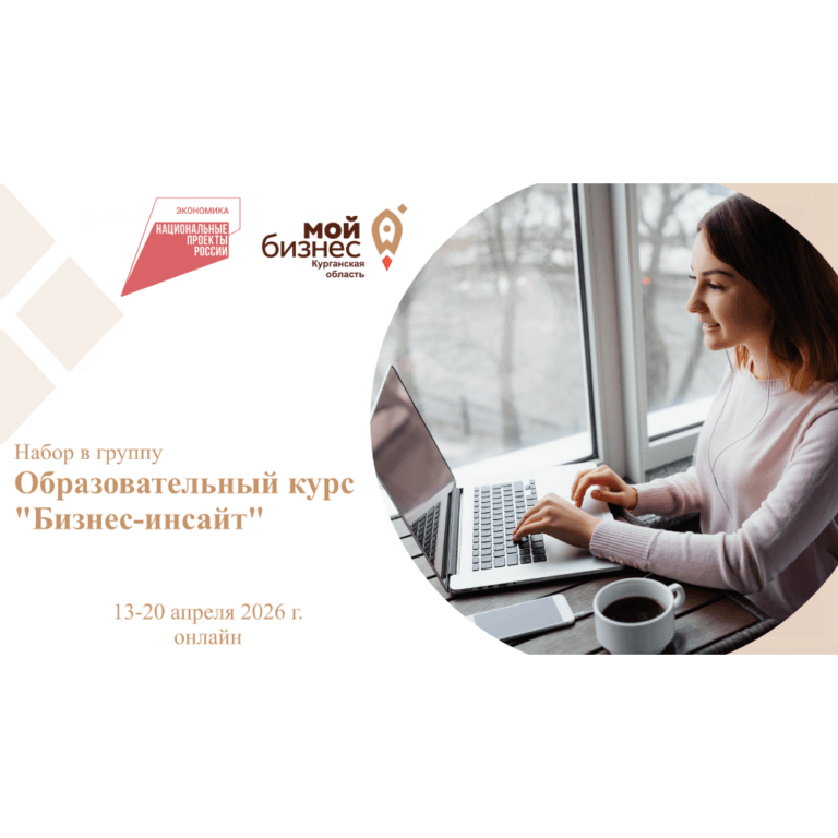 Открыт набор в группу на образовательный курс «Бизнес-инсайт»