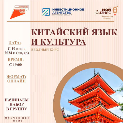 С 19 июня 2024 г. стартует Бизнес-курс китайского языка для начинающих "Китайский язык и культура"