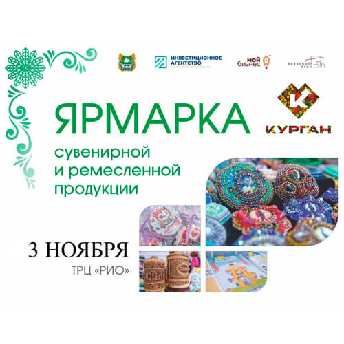 Приглашаем посетить выставку-ярмарку сувенирной и ремесленной продукции!