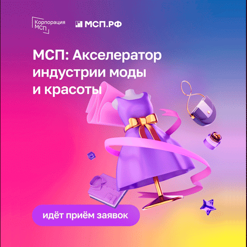 Предприниматели из индустрии моды и красоты могут могут пройти обучение для масштабирования бизнеса