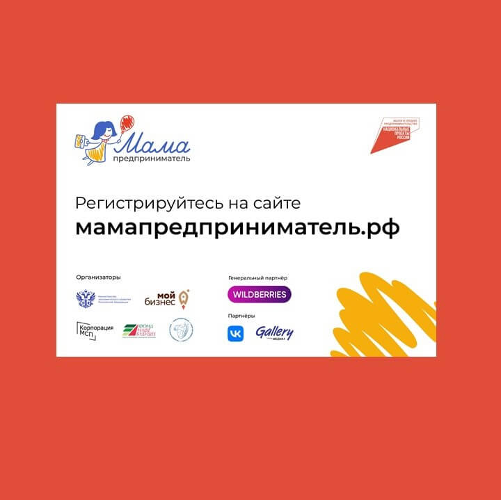 В Кургане начался прием заявок на проект «Мама-предприниматель»