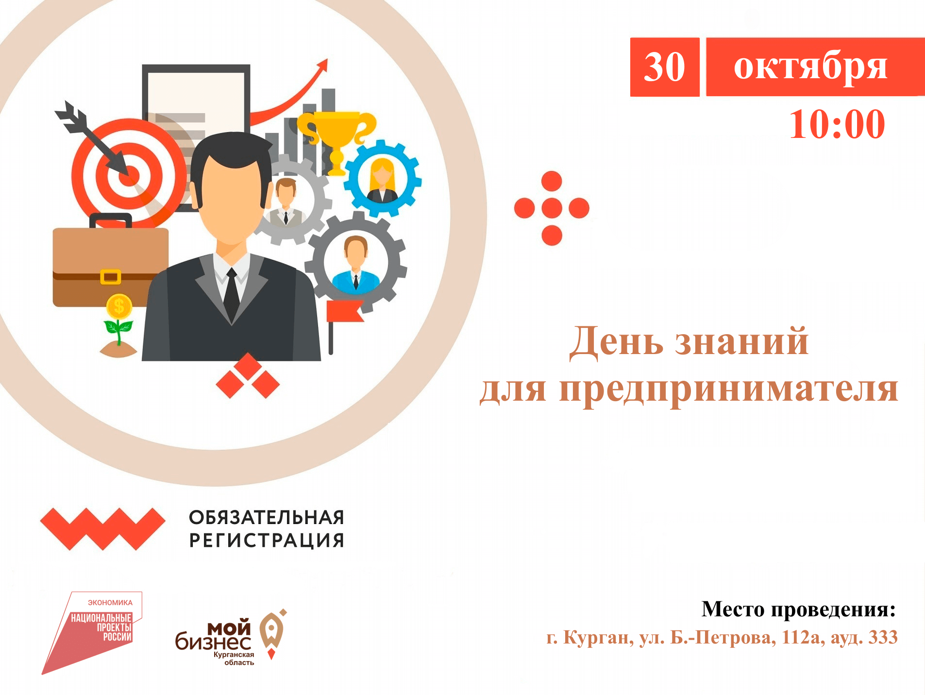 Единый день консультаций для предпринимателей Курганской области