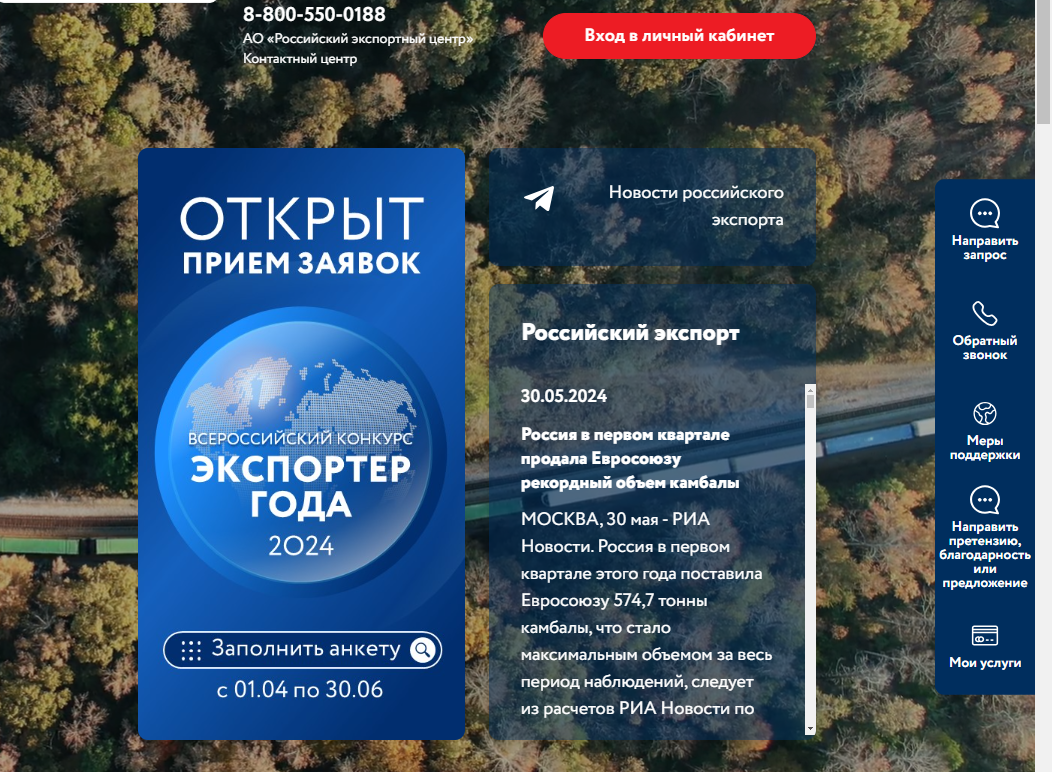 Остался месяц приёма заявок на Всероссийскую премию «Экспортёр года»