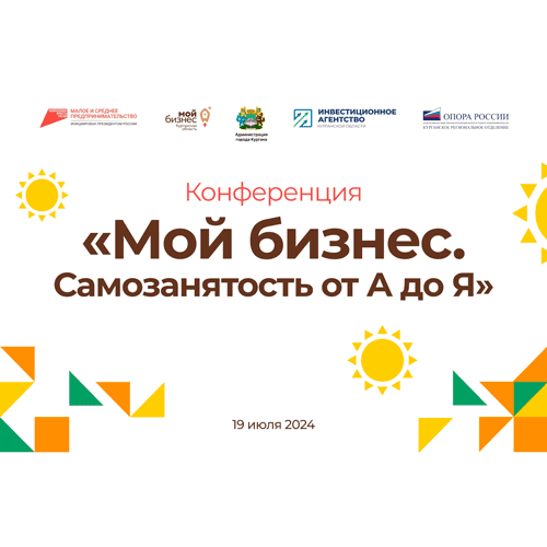 Летний движ для самозанятых!