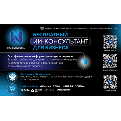 НОВАТОРИКС: ИИ-консультант для бизнеса