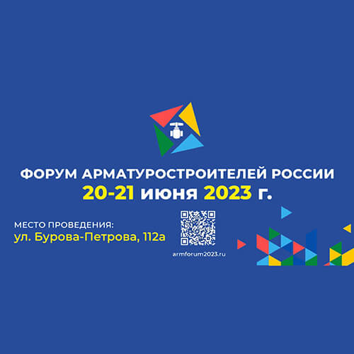 Программа и условия участия во всероссийском форуме
