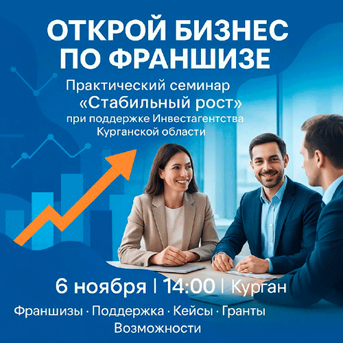 Семинар «Стабильный рост»