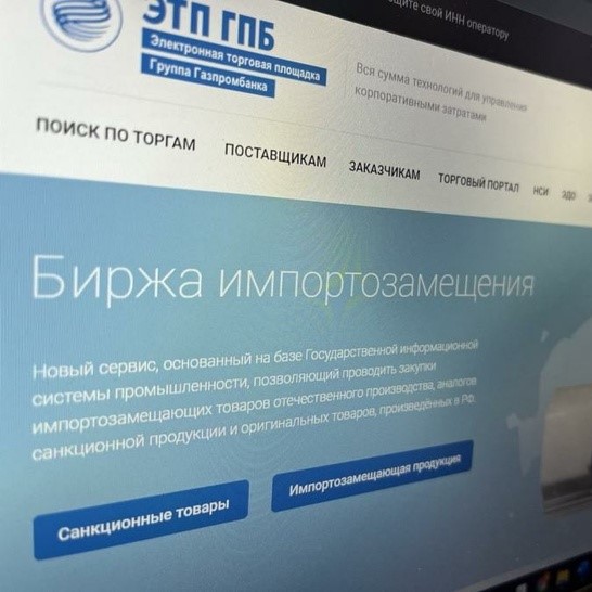 О начале работы биржи импортозамещения в России