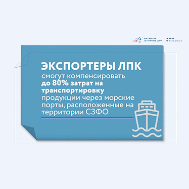 <font color="#FFFFFF" style="text-shadow: 1px 1px 1px #000;">Экспортеры ЛПК смогут компенсировать до 80% затрат на транспортировку продукции</font>
