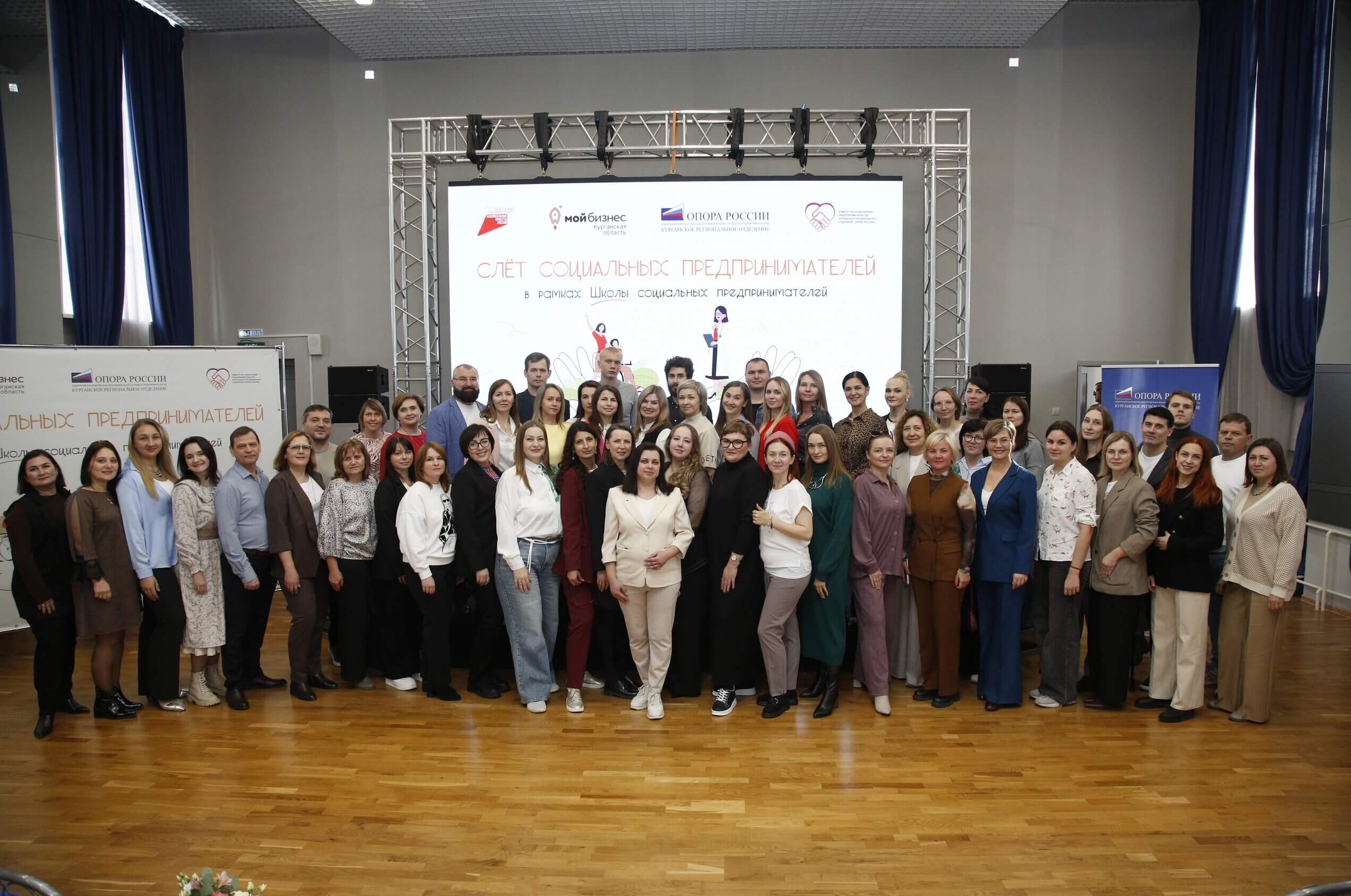 Слёт социальных предпринимателей в Кургане