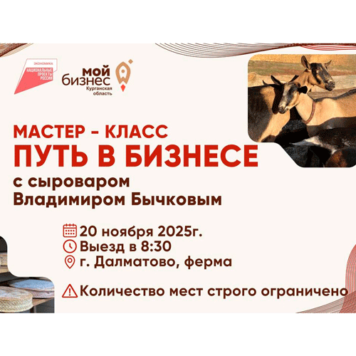 Мастер-класс "Путь в бизнесе"