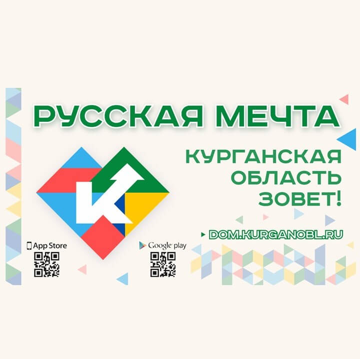 Фильм "Русская мечта. Курган зовет" (ВИДЕО)