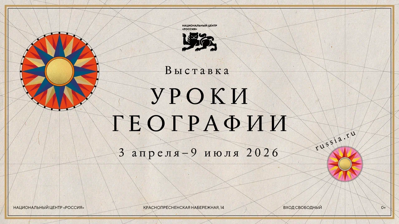 Открылась выставка «Уроки географии»
