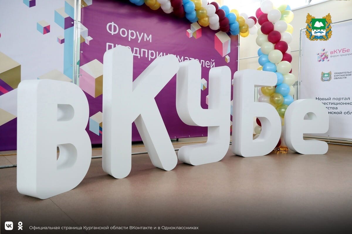 9 декабря стартовал предпринимательский форум «вКУБе 2021»