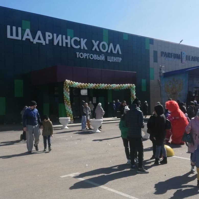 В Шадринске состоялось открытие торгового центра «Шадринск-холл»