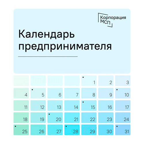 Календарь предпринимателя на апрель 2024 года