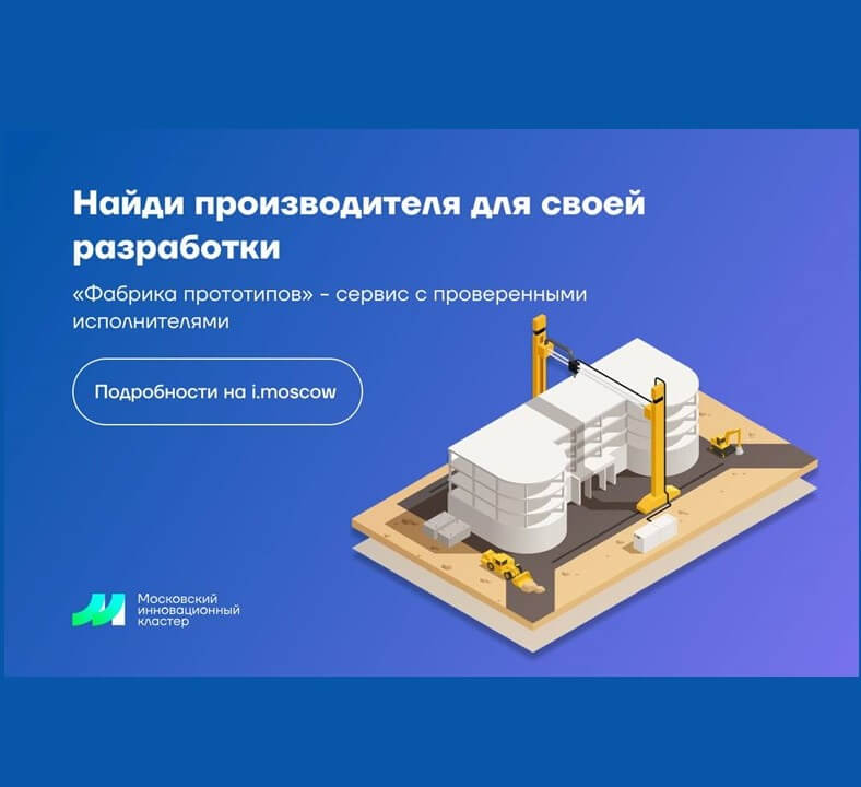 Для стартапов запустили сервис по созданию новых линеек продукции