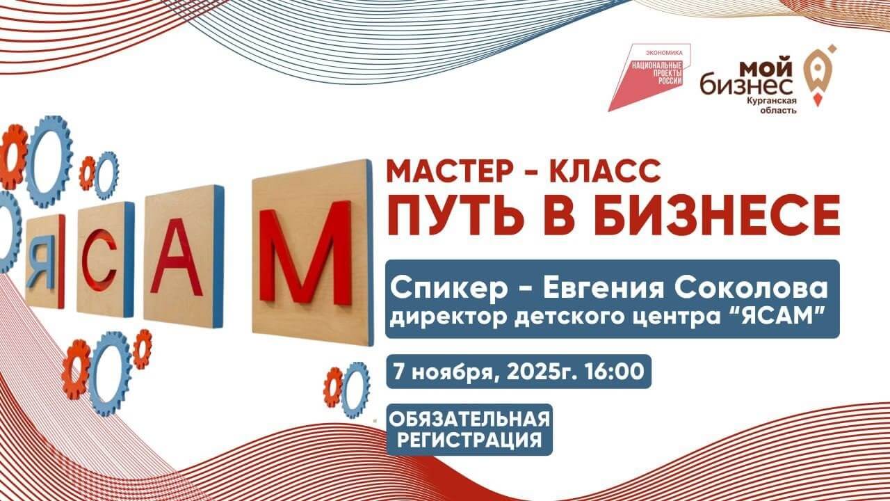 Приглашаем на мастер-класс «Путь в бизнесе»!