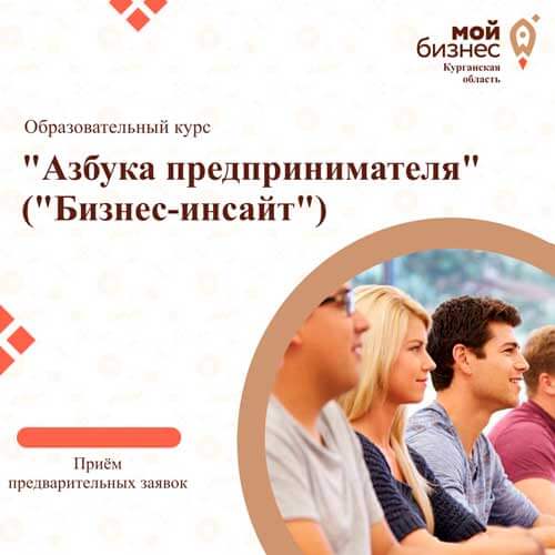 Предварительный набор на образовательный курс