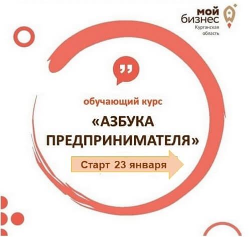 Образовательный курс для предпринимателей