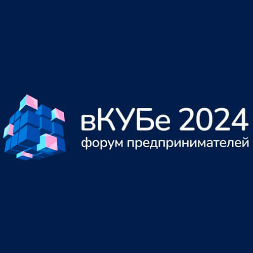Началась регистрация на Х межрегиональный Форум «Мой бизнес. Курганская область. вКУБе-2024»