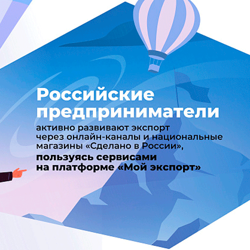 Ваш бренд на международных полках
