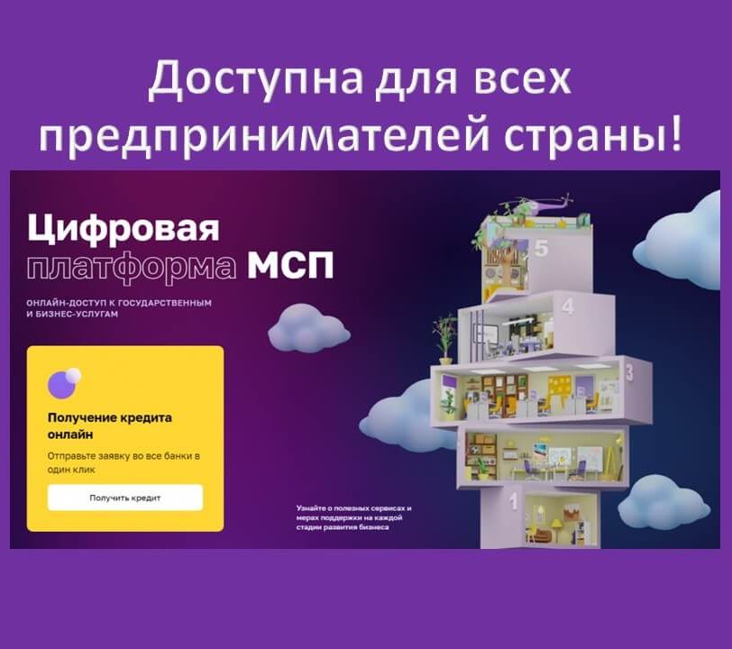 Предпринимателей будут официально уведомлять о планируемых проверках через цифровую платформу МСП