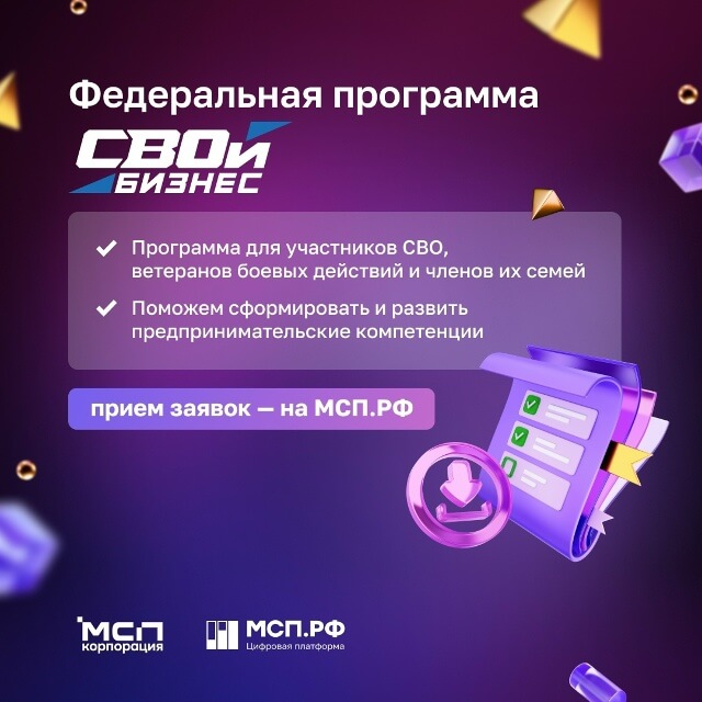 Участие в программе «СВОй бизнес»