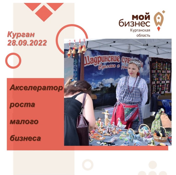 Предпринимателей Курганской области приглашают к участию