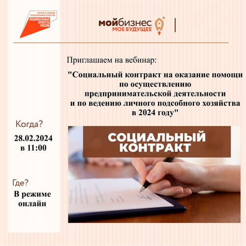 Государственная поддержка на основании социального контракта: как начать или продолжать вести свой бизнес без проблем