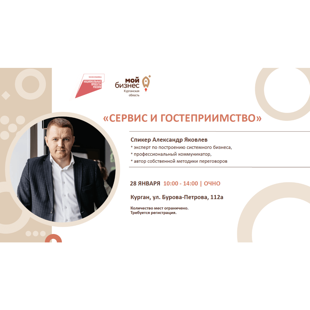 Деловая игра + тренинг "Сервис и гостеприимство"
