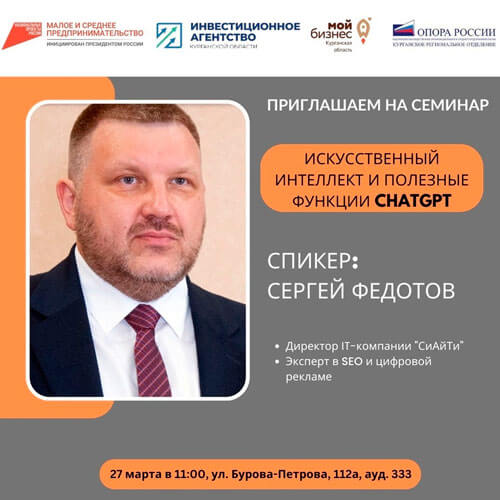 Приглашаем предпринимателей принять участие в семинаре на тему «Искусственный Интеллект и полезные функции ChatGPT»