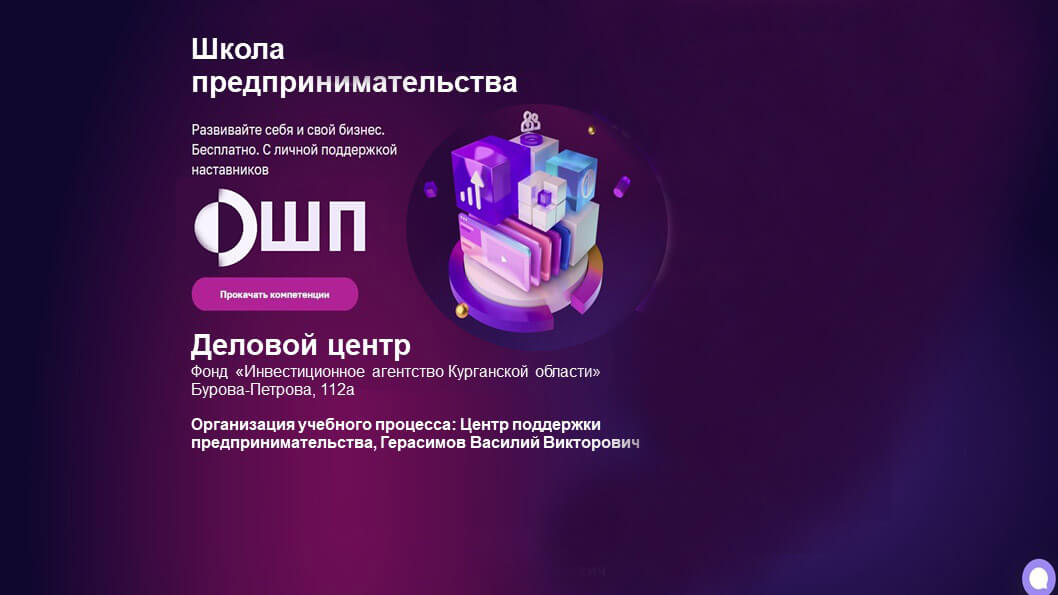 Школа предпринимательства открыла свои двери (ВИДЕО)