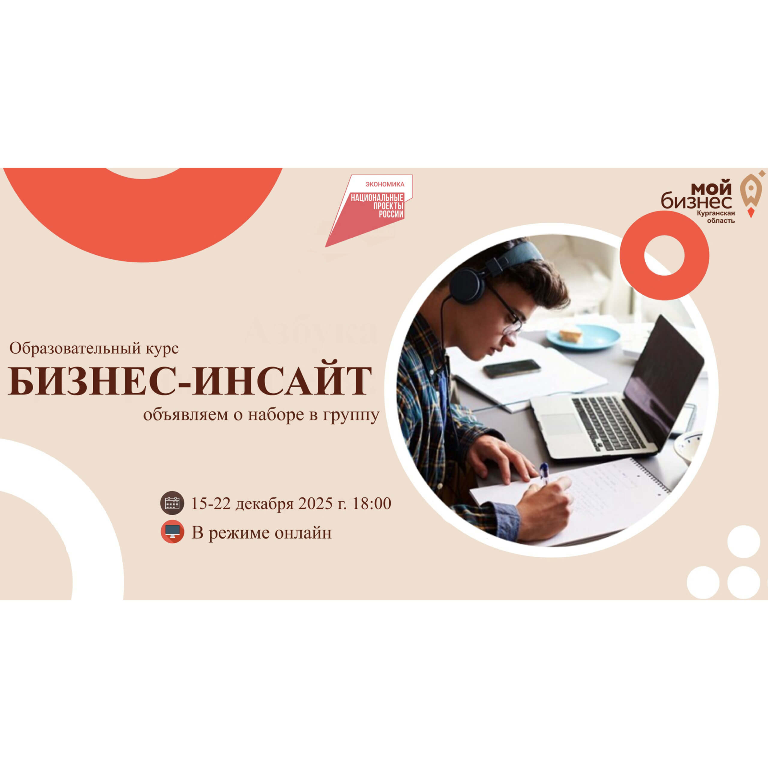 Набор на образовательный курс "Бизнес-инсайт"