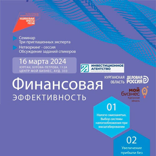 Приглашаем принять участие в образовательном нетворкинге «ФИНАНСОВАЯ ЭФФЕКТИВНОСТЬ»