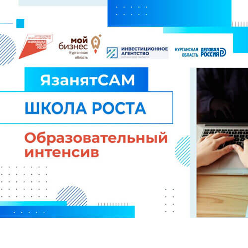 26 марта стартует образовательная программа для самозанятых "ЯзанятСАМ. Школа роста"