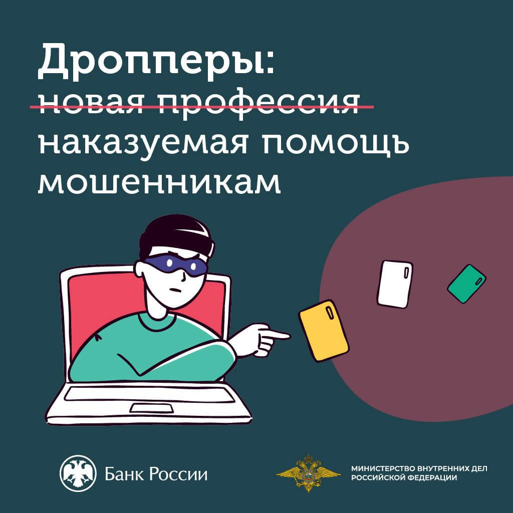 Как не стать жертвой мошенников?
