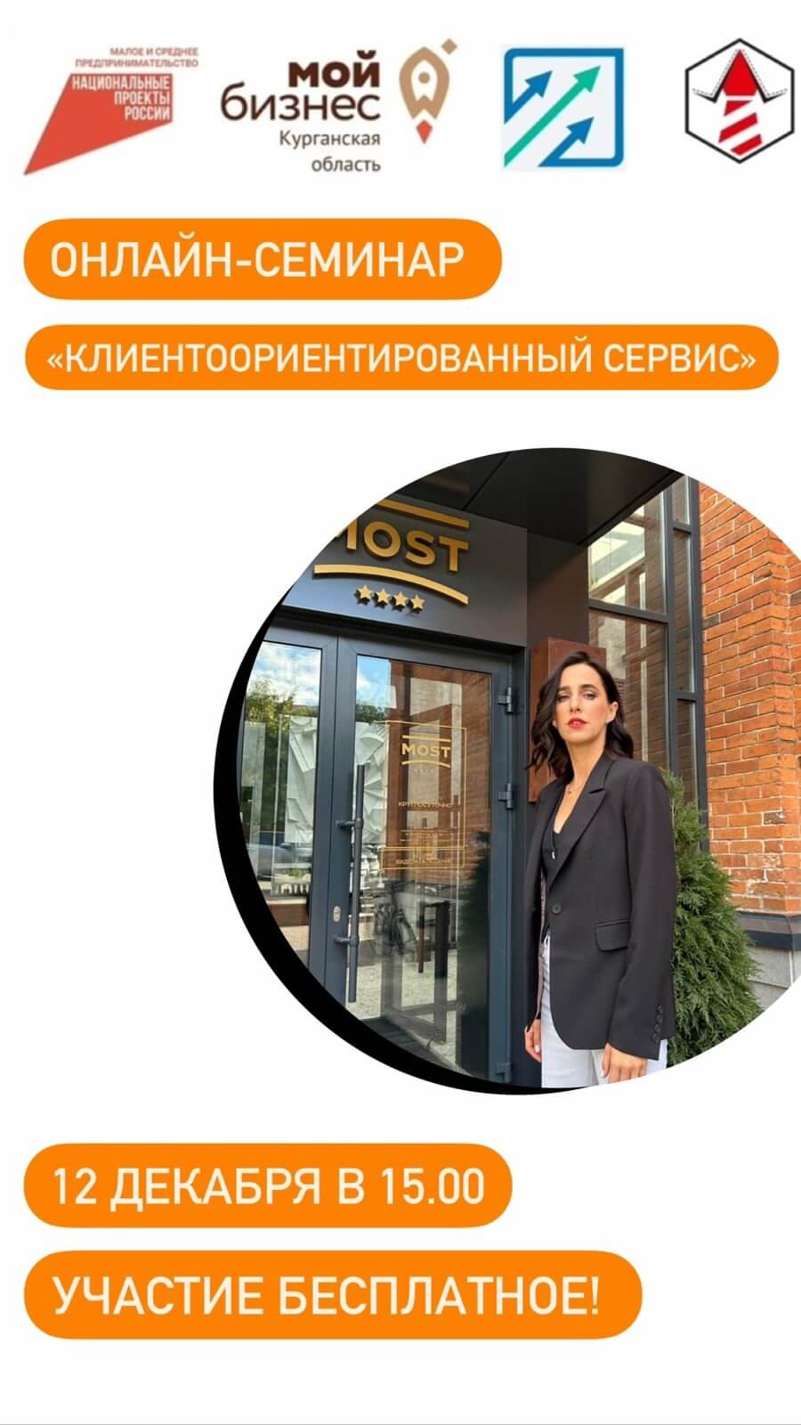 Приглашаем Вас принять участие в онлайн-семинаре «Клиентоориентированный сервис»