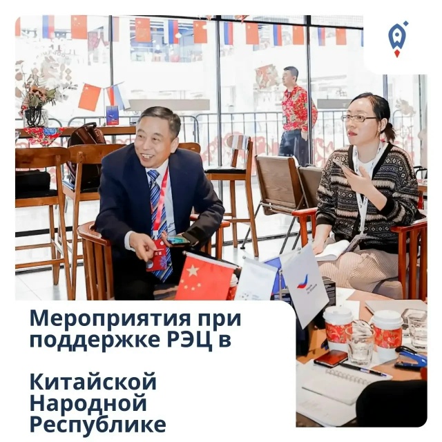 Подборка мероприятий в Китае от Российского экспортного центра 