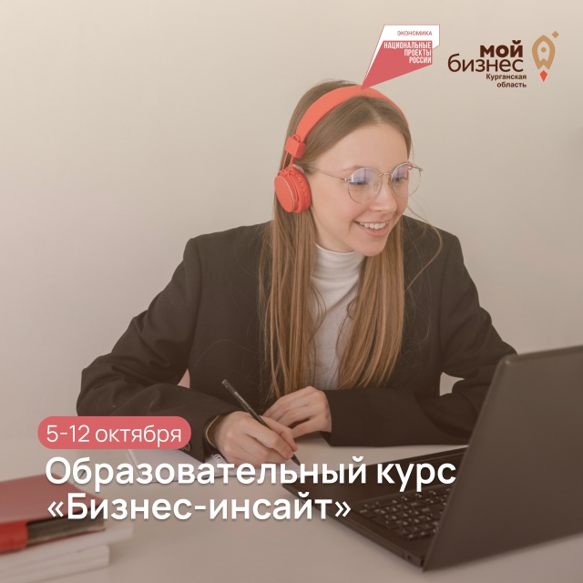 Программа по основам предпринимательской деятельности «Бизнес-инсайт»
